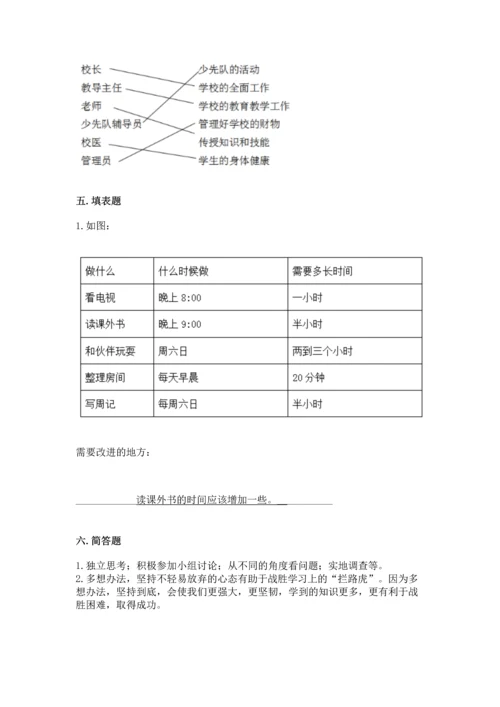 部编版三年级上册道德与法治期末测试卷精品【各地真题】.docx