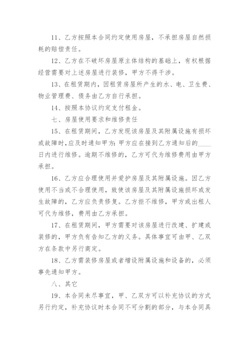 长期租房合同协议书.docx