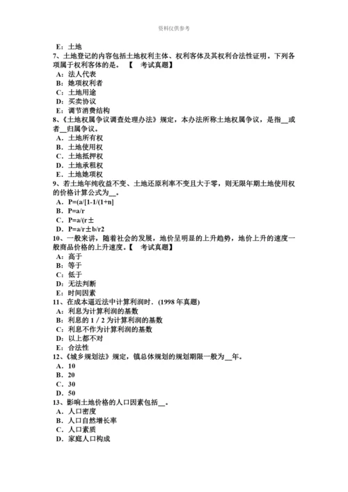 上半年江苏省土地估价师管理法规基本条文总则试题.docx