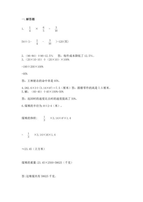 小升初数学应用题50道完整版.docx