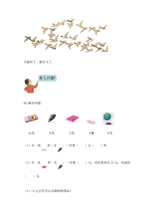 一年级下册数学解决问题60道及参考答案（轻巧夺冠）.docx