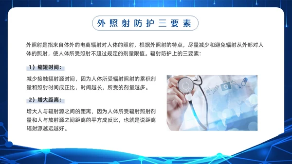蓝色科技辐射安全培训PPT模板宣传PPT动态PPT安全教育