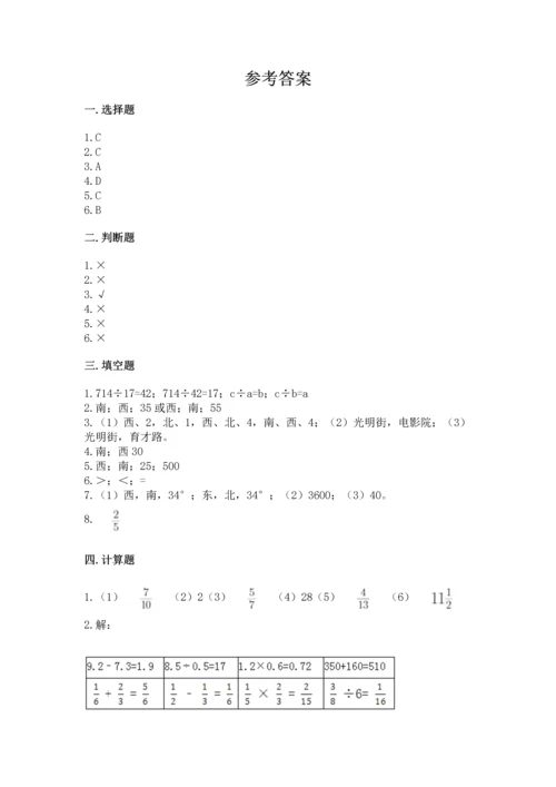 人教版六年级上册数学期中测试卷及答案【最新】.docx