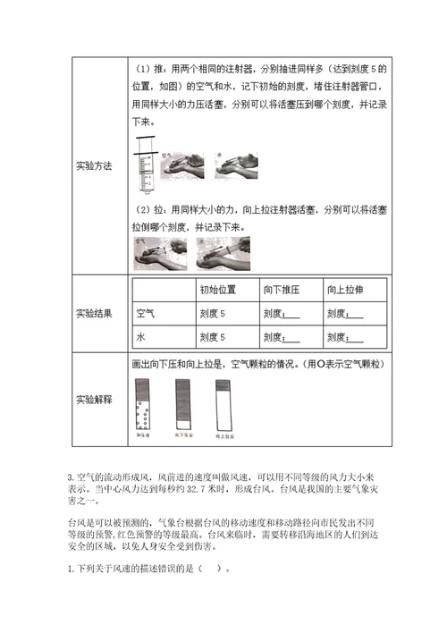 教科版三年级上册科学第2单元空气测试卷及答案必刷