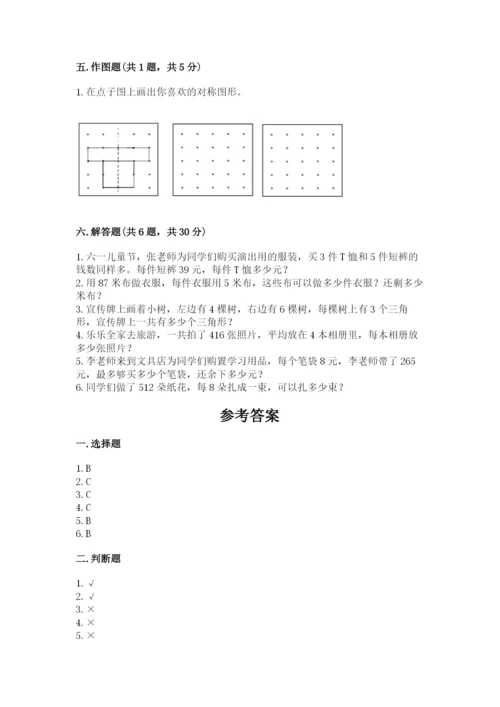 苏教版数学三年级上册期末测试卷精品带答案.docx
