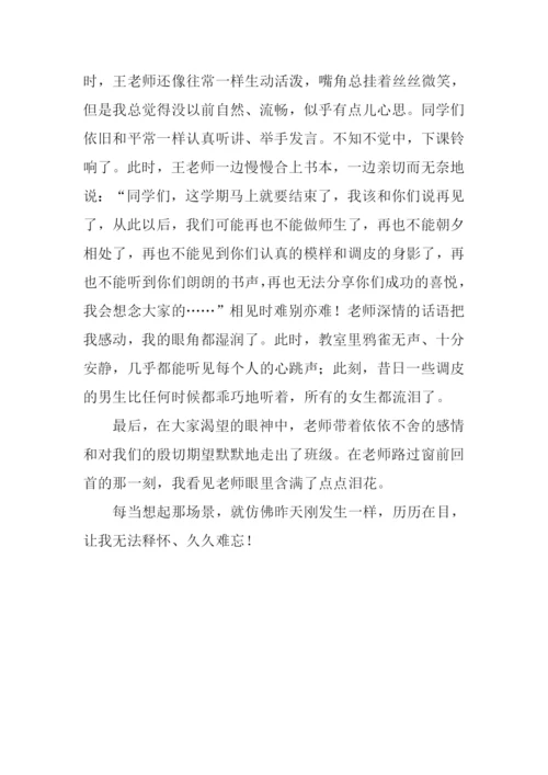 难忘的一课作文450字.docx