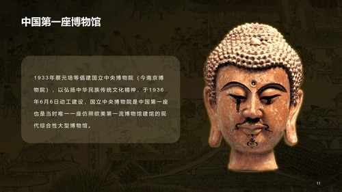 黄色复古中式国际博物馆日培训课件PPT