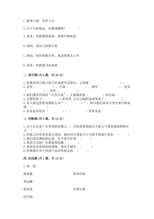 部编版四年级上册道德与法治期末测试卷及参考答案ab卷.docx
