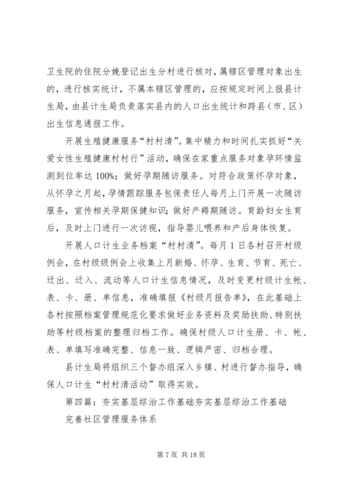 关于进一步夯实基层计生协会基础工作.docx