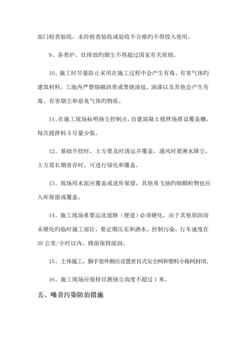 防止大气污染噪声污染水土保持有效措施.docx