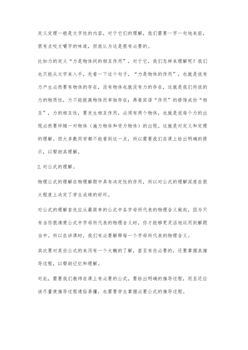 现代教学手段在高中物理教学中的应用.docx