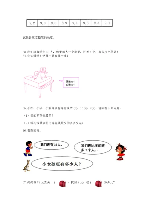 小学二年级上册数学应用题100道及答案（夺冠系列）.docx