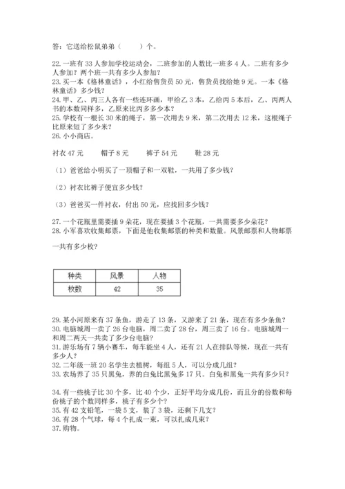 二年级上册数学应用题100道（全优）.docx