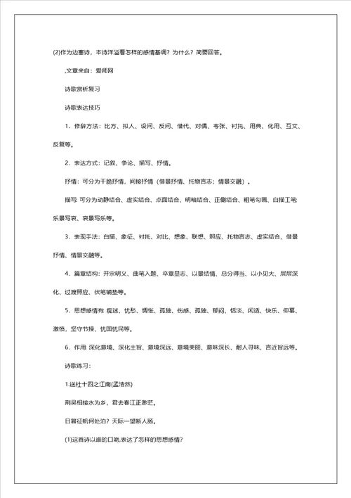 高中诗歌赏析复习3