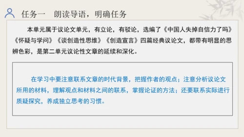 第五单元 学习合理论证，学会质疑思考 整体教学课件-【大单元教学】统编版语文九年级上册名师备课系列