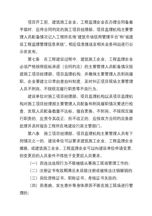 江苏省建设工程施工项目经理部和项目监理机构主要管理人员配备办法