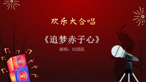 红色大气军状令企业年度颁奖年会PPT模板