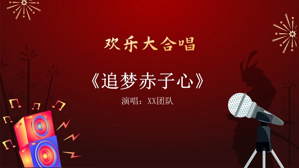 红色大气军状令企业年度颁奖年会PPT模板