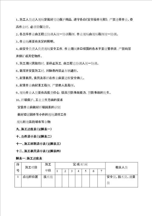 溜井振动放矿机安装施工方案