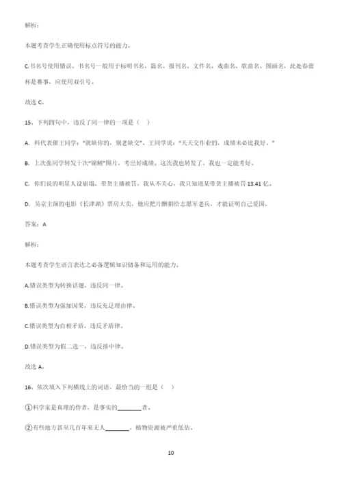 高中语文基础知识名师选题.docx