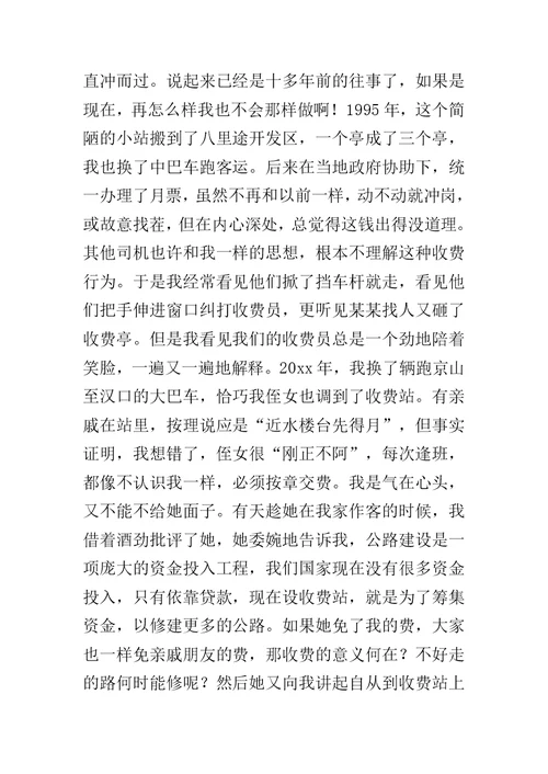 一个司机与收费站的故事（收费站演讲材料）