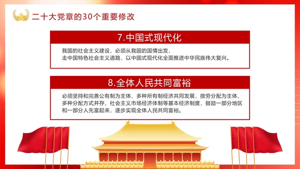 红色渐变党政党章修改学习PPT模板