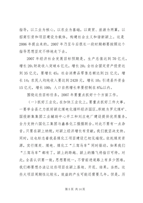 县委副书记在县委中心组学习(扩大)会议上的讲话 (3).docx