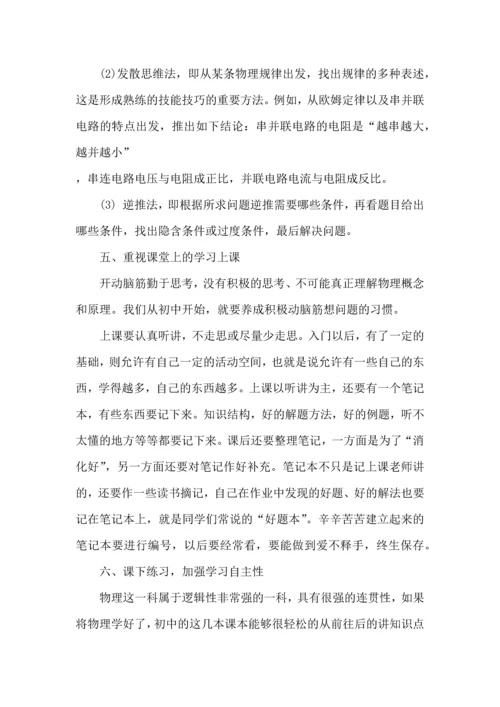 初中物理学习方法与心得分享.docx