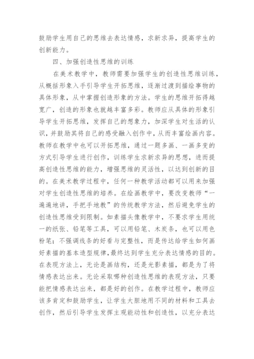 创新思维在实际工作的意义论文.docx