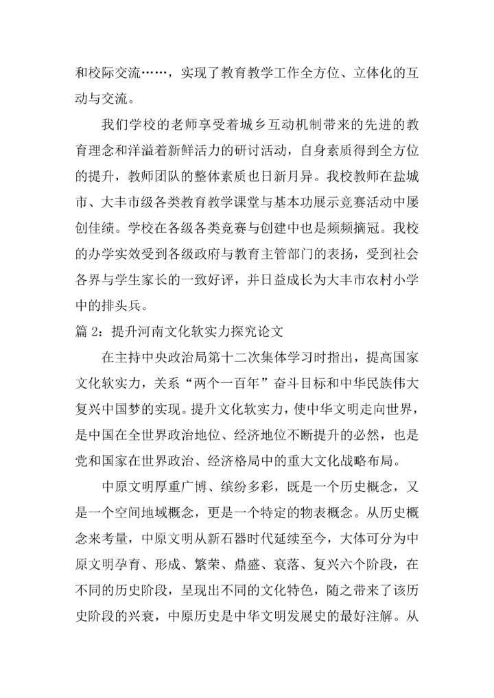 校际互动提升农村小学教育软实力论文