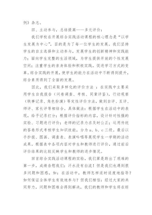 小学综合实践活动课程阶段总结_1.docx