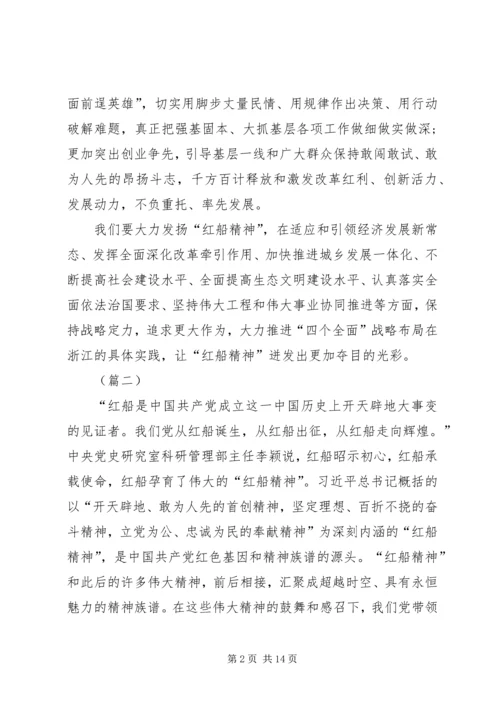 学习红船精神心得体会五篇 (2).docx