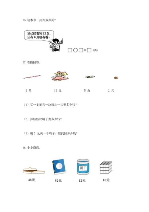 一年级下册数学解决问题100道带下载答案.docx