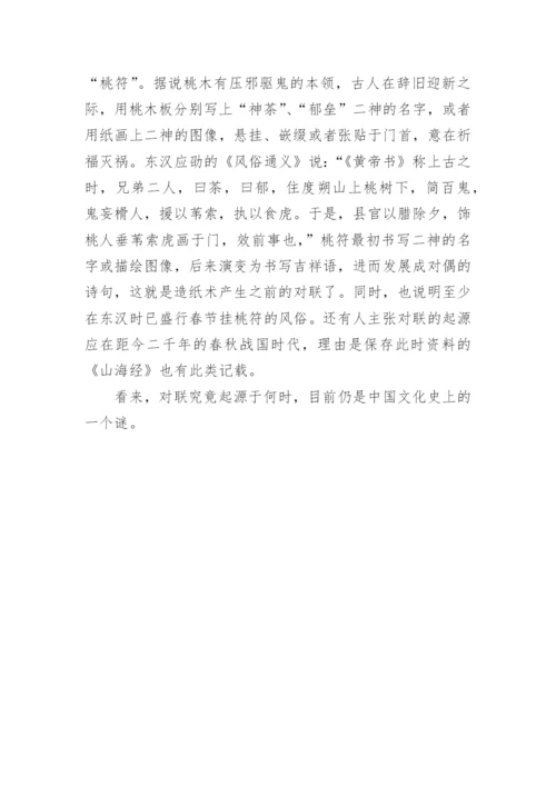 优秀议论文：对联的来历.docx