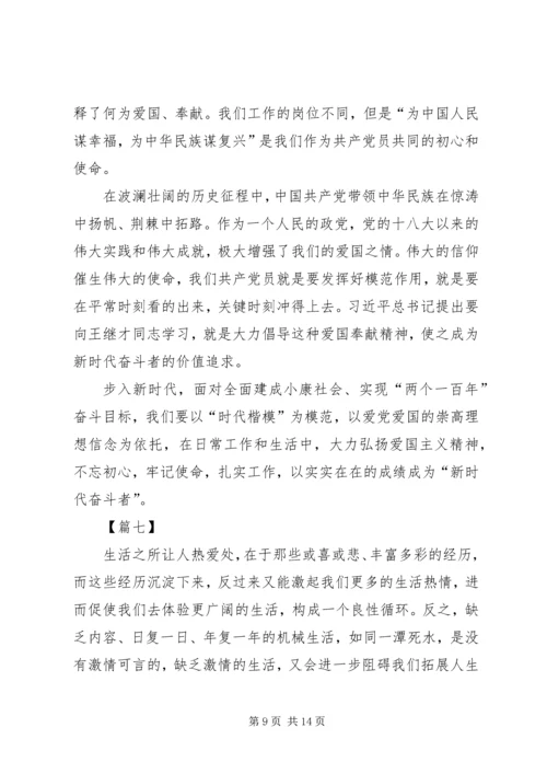 学习王继才事迹有感10篇 (6).docx