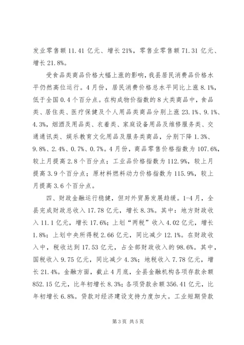 县经济运行发展报告.docx