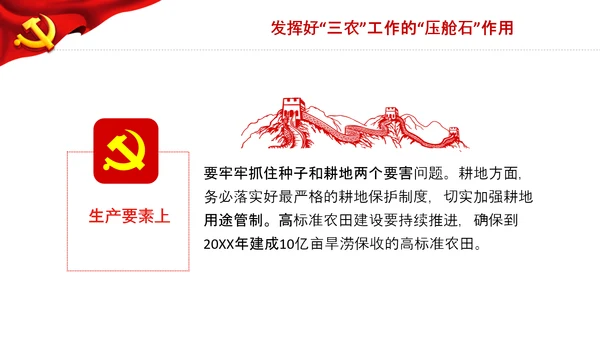 学习中央农村工作会议精神三农乡村振兴PPT