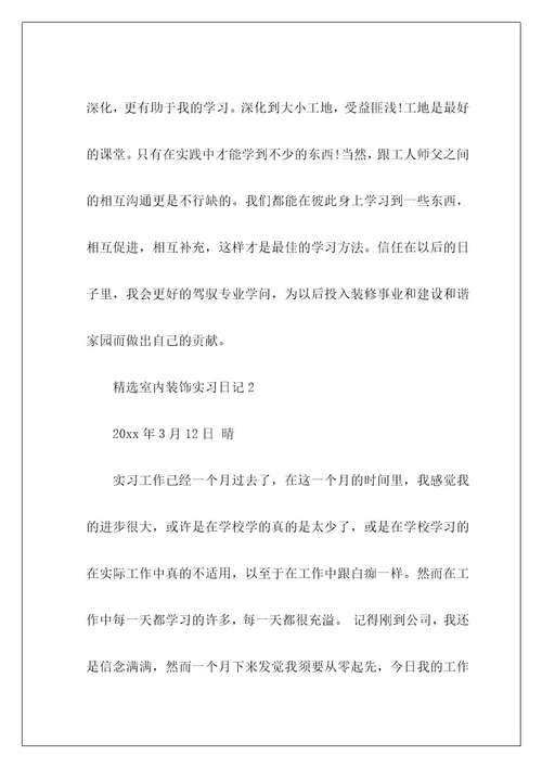 装饰公司实习日志装饰公司实习日记