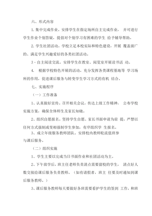 小学落实课后延时服务工作方案.docx