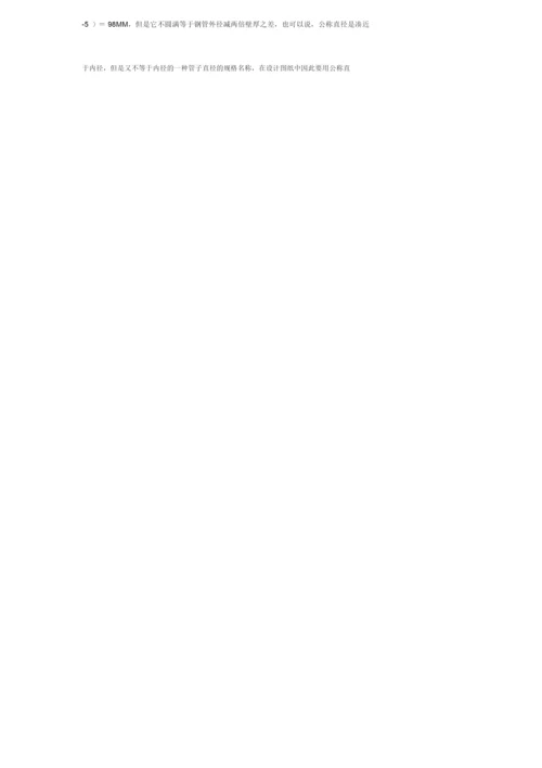 镀锌管标准尺寸使用表.docx