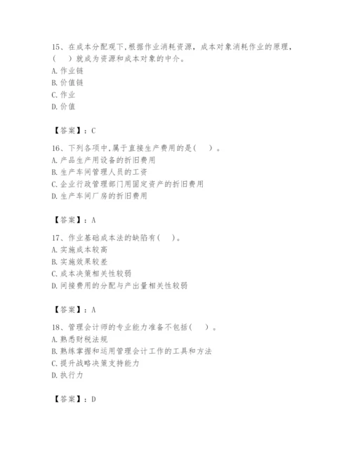 2024年初级管理会计之专业知识题库附完整答案（历年真题）.docx