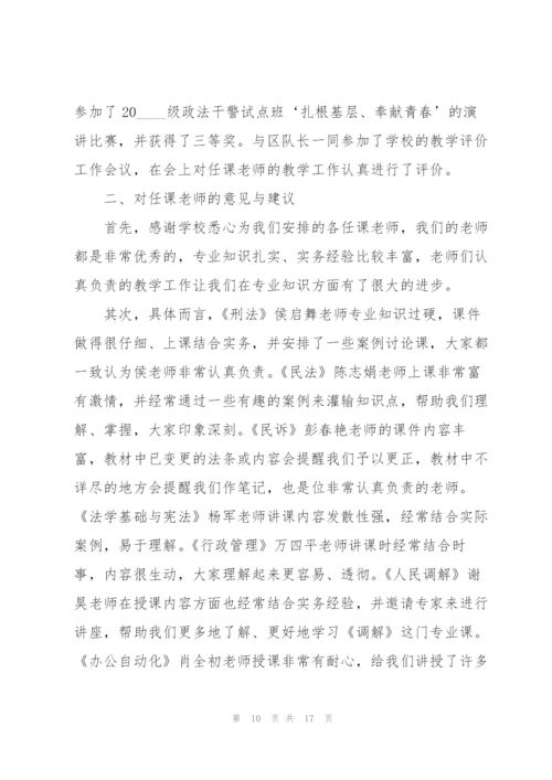 学习委员工作总结怎么写5篇.docx