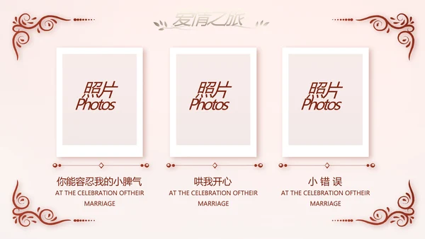 红色双喜风我们结婚啦婚礼纪念册电子相册PPT