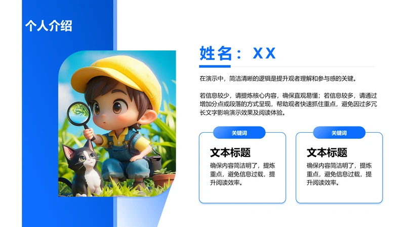 个人介绍-个人介绍PPT