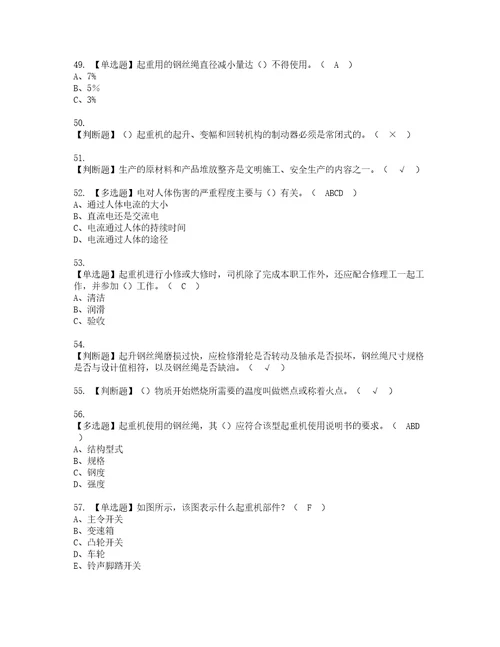 2022年起重机司机限门式起重机资格考试内容及考试题库含答案第42期