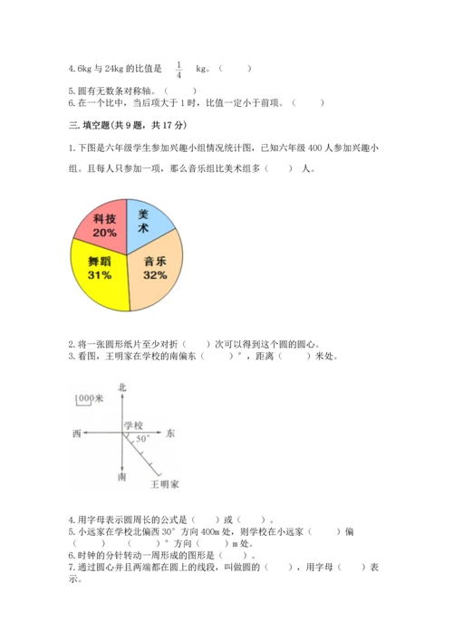 人教版六年级上册数学期末测试卷（预热题）word版.docx