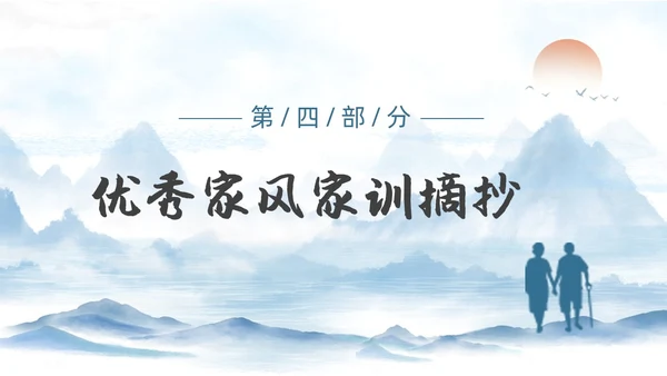 蓝色水墨国风家风家训主题班会汇报PPT