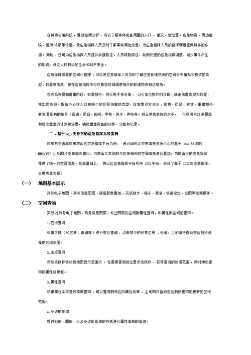 GIS：应急管理的基础设施