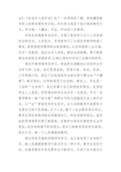 高中教师师德师风学习心得体会_1.docx