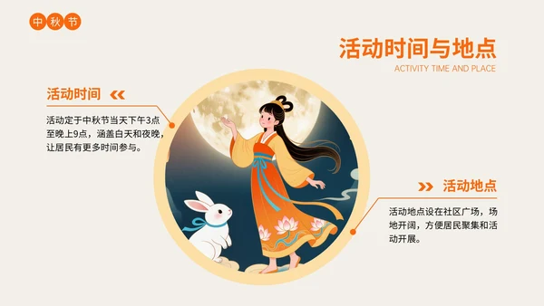 橙色插画风中秋节文化活动策划PPT模板